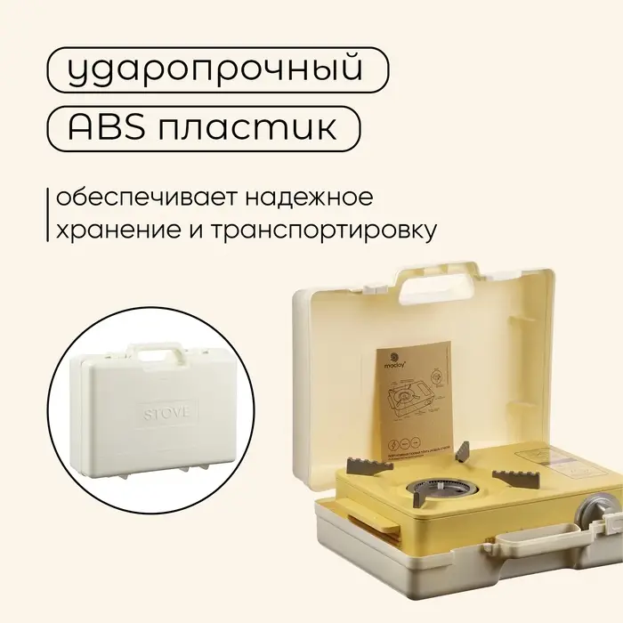 Плита газовая портативная maclay, для кемпинга, 20&times;32.5&times;10.5 см, бежевая