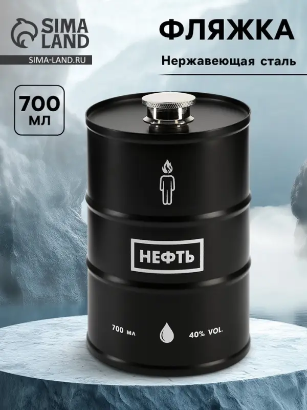 Фляжка &laquo;Запас нефти&raquo;, нержавеющая сталь, 700 мл, 25 oz