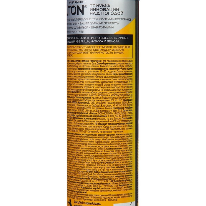 Краска для обуви Salton из замши, нубука и велюра, Черный 190 мл Краска для обуви Salton из замши, нубука и велюра, Черный 190 мл