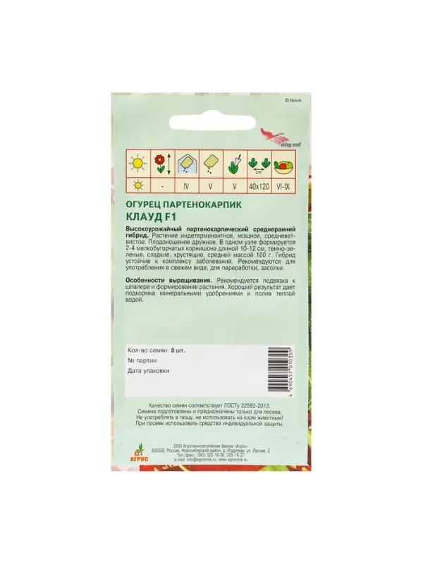 Семена Огурец Семена Огурец"Клауд"F1 8шт* Wing Seed