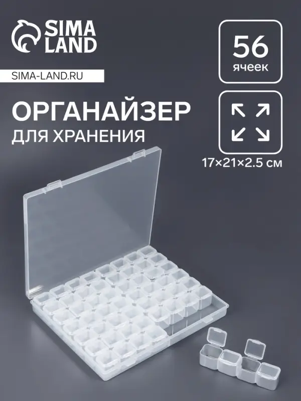 Органайзер для хранения мелочей QF, 56 ячеек, 21&times;17.5&times;2.5 см, прозрачный
