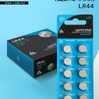 Батарейка алкалиновая (щелочная) Luazon, LR44, AG13, блистер, 10 штук