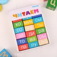 Кубики логические &laquo;Читаем слоги&raquo; деревянные, 54 детали