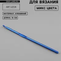 Крючок для вязания, d=4 мм, 15 см, МИКС