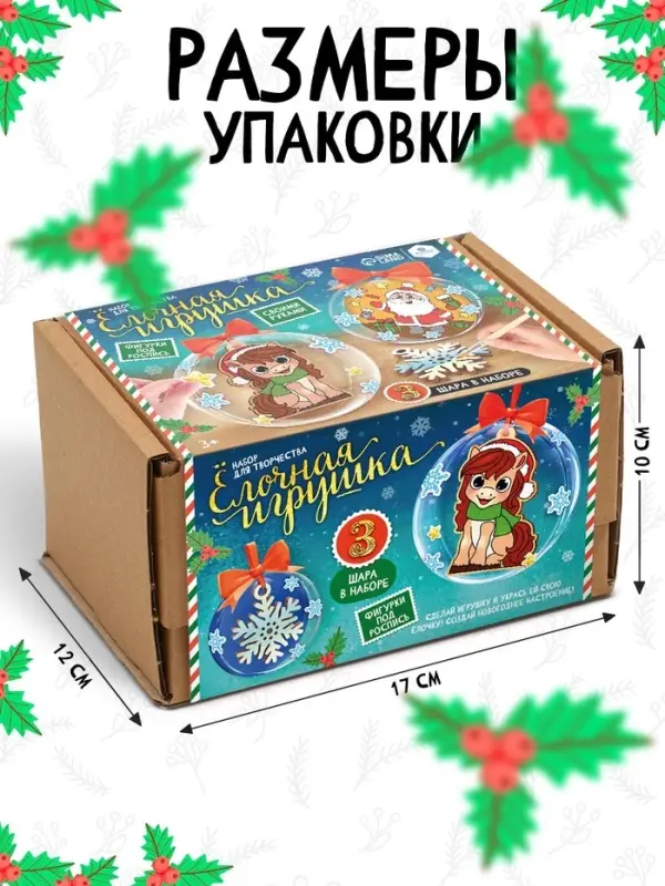 Набор для творчества новогодний «Ёлочная игрушка. Лошадка», шары 3 шт., фигурки под роспись Набор для творчества новогодний «Ёлочная игрушка. Лошадка», шары 3 шт., фигурки под роспись