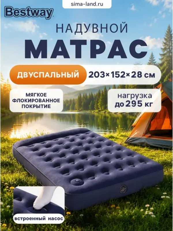 Матрас надувной Pavillo, 203&times;152&times;28 см, двуспальный, с встроенным ножным насосом, 67226 Bestway