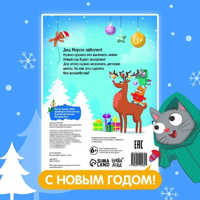 Книга-квест &laquo;Куда пропало волшебство?&raquo;, 20 стр.