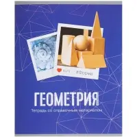 Предметная тетрадь по геометрии Calligrata &laquo;Фото&raquo;, 48 листов, в клетку, со справочным материалом, обложка из мелованного картона