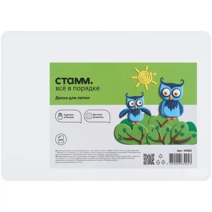 Доска для лепки А4 &laquo;Стамм&raquo;