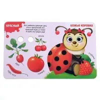 Книга картонная с глазками &laquo;Какие бывают цвета?&raquo;, 10 стр.