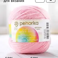 Пряжа для вязания спицами, крючком &laquo;Пехорский текстиль. Детский каприз&raquo;, 50% мериносовая шерсть, 50% фибра, 225 м/50 г, (180 св. бегония)
