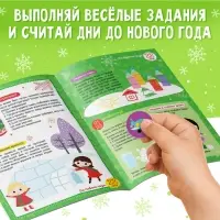 Адвент - календарь с наклейками &laquo;До Нового года 30 дней&raquo;, А4, 16 стр.