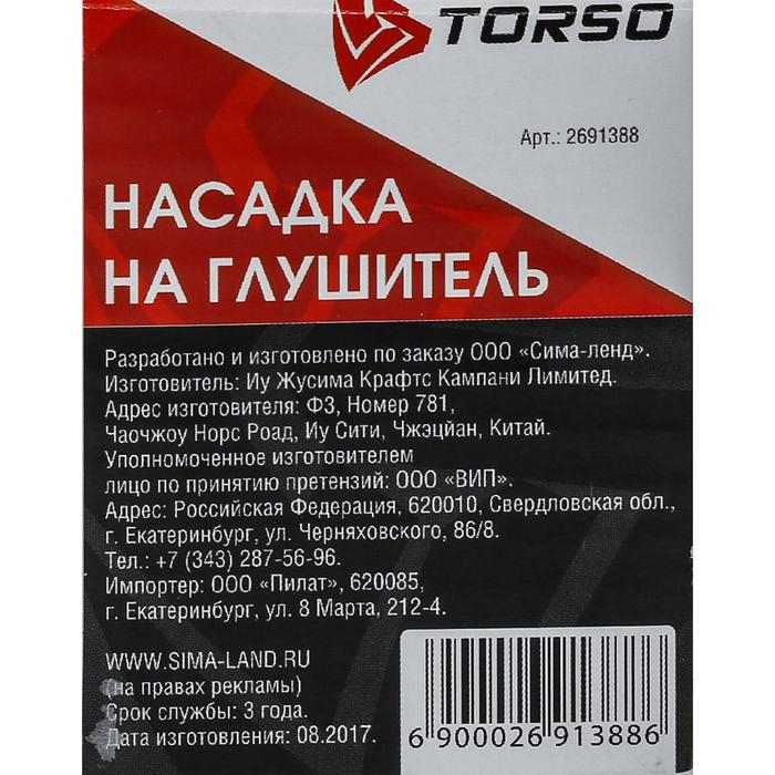 Насадка на глушитель 120×58 мм, посадочный 58 мм Насадка на глушитель 120×58 мм, посадочный 58 мм