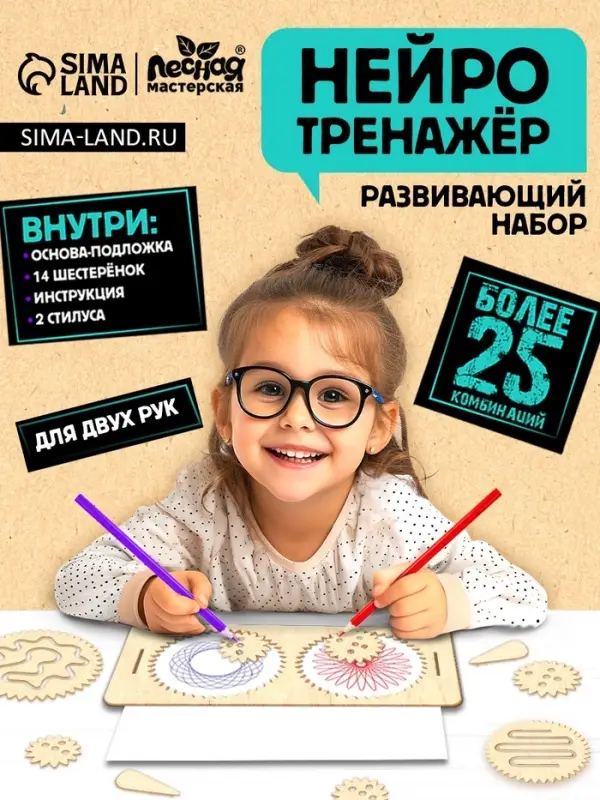 Развивающий набор Лесная мастерская &laquo;Нейротренажёр. Шестерёнки&raquo;, 25 комбинаций
