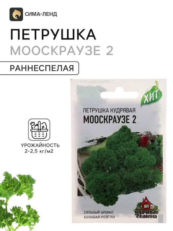 Семена Петрушка кудрявая &laquo;Мооскраузе 2&raquo;, ц/п, 2 г, серия ХИТ х3