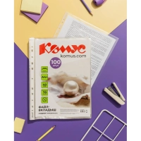 Файл-вкладыш А4+, 40мкм, Комус,100шт/уп, гладкий