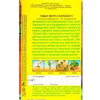 Семена Томат Метр с кепкой F1 Семторг, Ц/П СТ,10 шт.