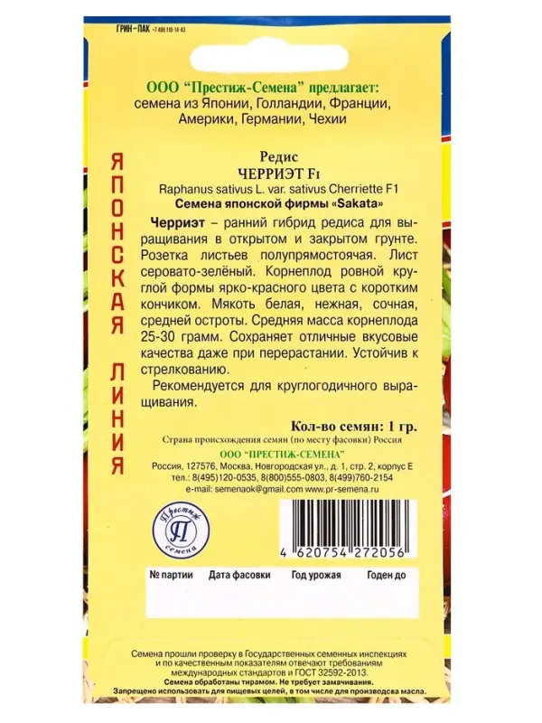 Семена Редис &laquo;Черриэт&raquo; F1, 1 г, &laquo;Престиж семена&raquo;