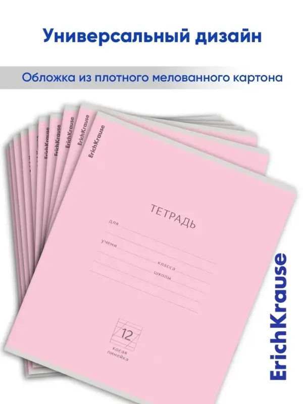 Тетрадь 12 листов в косую линейку ErichKrause &laquo;Классика&raquo;, обложка мелованный картон, розовая