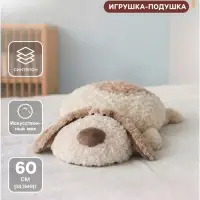 Мягкая игрушка-подушка &laquo;Собака&raquo;, 60 см