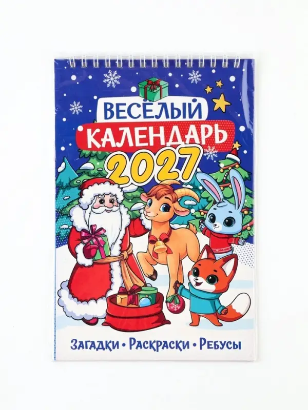 Календарь-планнинг детский с наклейками &laquo;Веселый&raquo;, 2027