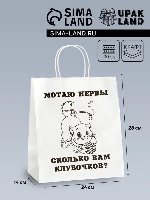 Пакет белый, с приколом, «Мотаю нервы», 24×14×28 см Пакет белый, с приколом, «Мотаю нервы», 24×14×28 см