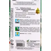 Семена цветов Астра хризант. Ориент 85 шт