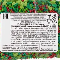 Посыпка кондитерская &laquo;Микс&raquo;, новогодняя, 50 г