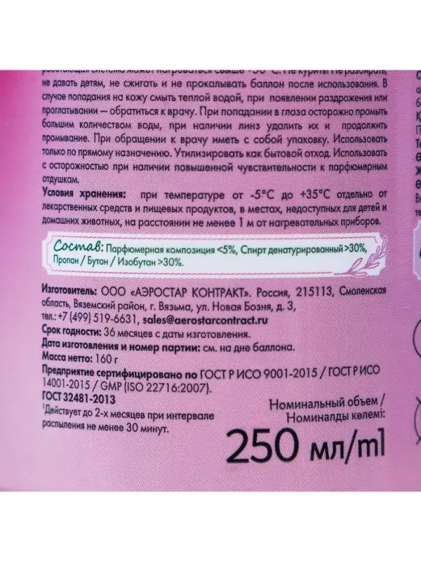 Освежитель воздуха Provence цветущий прованс, 250 мл, сменный баллон