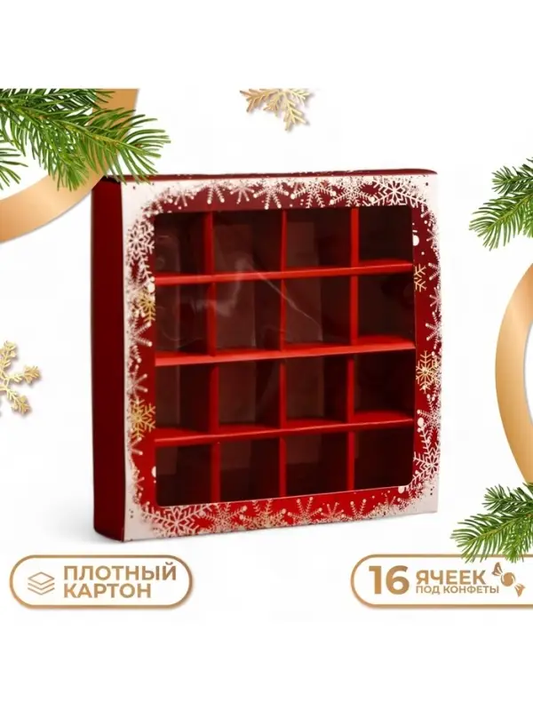 Коробка под 16 конфет &laquo;Новогодняя&raquo;, 17.5&times;17.5&times;3.5 см
