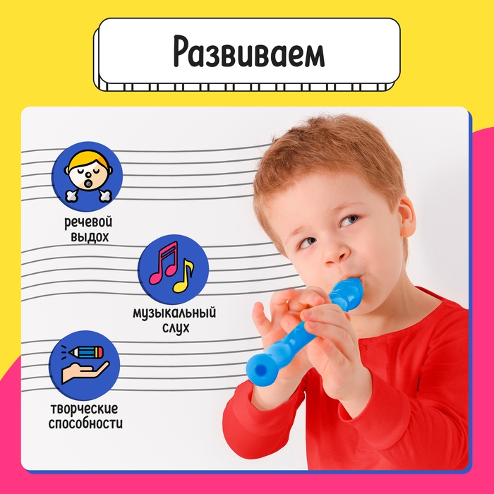 Развивающий набор «Блокфлейта», 33 см, 3+ Развивающий набор «Блокфлейта», 33 см, 3+