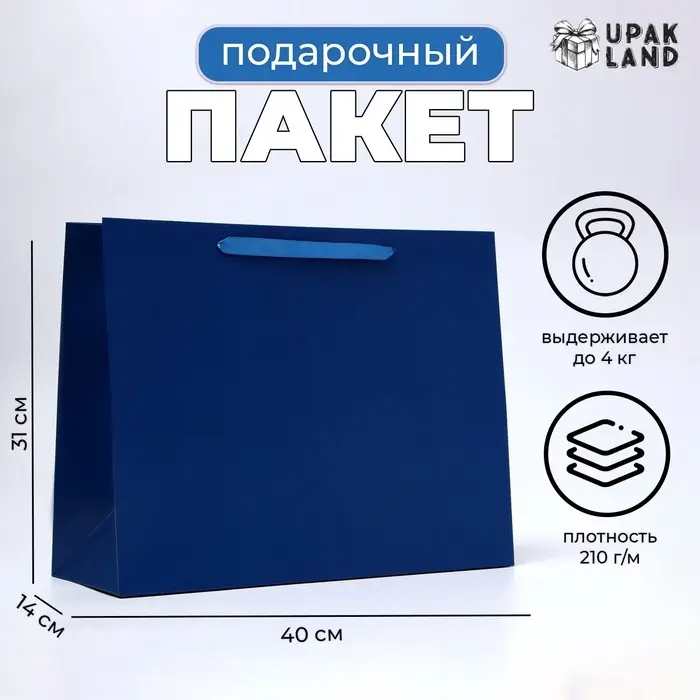 Пакет подарочный ламинированный горизонтальный &laquo;Синий&raquo;, L 40&times;31&times;14 см