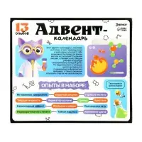 Набор для опытов &laquo;Адвент-календарь&raquo;, опыты, 13 опытов