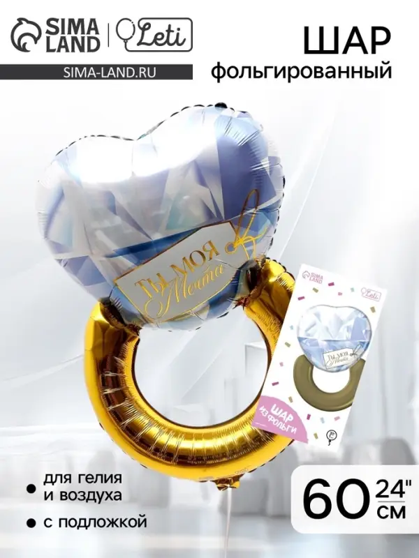 Воздушный шар фольгированный 24" &laquo;Кольцо&raquo;, с подложкой