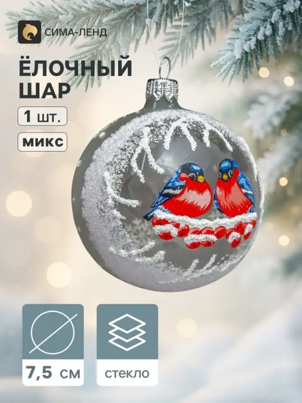 Ёлочный шар &laquo;Снегири&raquo;, новогодний, d=7.5 см, МИКС