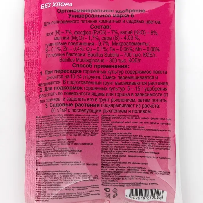 Удобрение органоминеральное  Удобрение органоминеральное "Цветик", 50 г