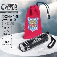 Фонарик ручной в чехле &laquo;Россия&raquo;, 11&times;5 см, без батареек
