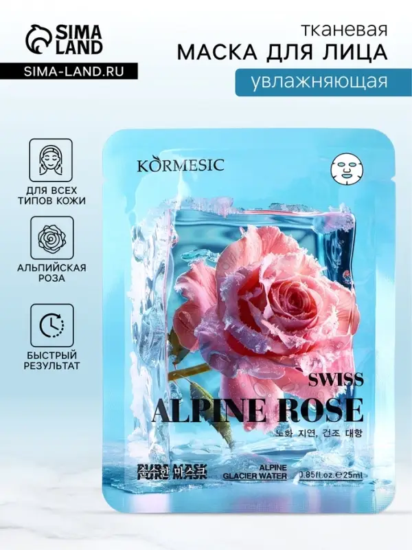 Маска тканевая для лица KORMESIC &laquo;Альпийская роза&raquo;, увлажняющая, 25 мл