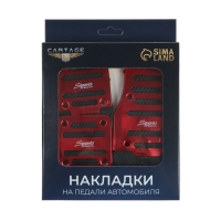 Накладки на педали Cartage, антискользящие, красный, набор 3 шт