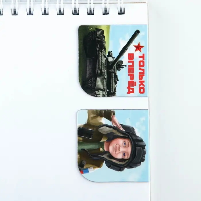 Магнитные закладки для книг, 2 шт., 4×4 см, на подложке «23 февраля: Только вперед» Магнитные закладки для книг, 2 шт., 4×4 см, на подложке «23 февраля: Только вперед»