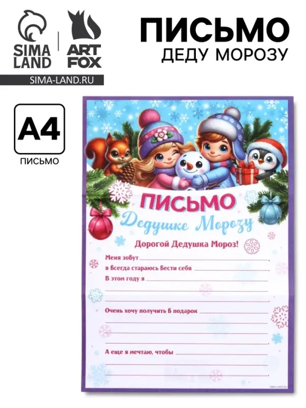 Письмо Деду Морозу, бумага, 21.5&times;30 см