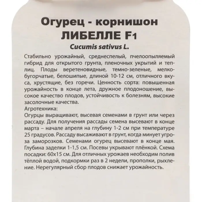 Семена Огурец  Семена Огурец "Либелла", F1, серия Банка, 10 шт