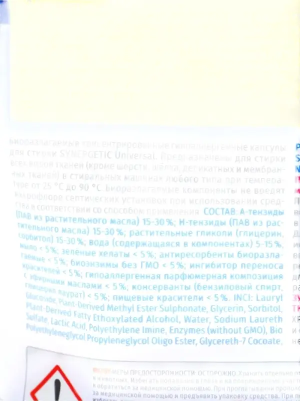 Капсулы для стирки белья универсальные SYNERGETIC бескрайний океан, 100 шт.