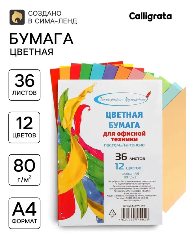 Бумага цветная Calligrata &laquo;Для офисной техники&raquo;, А4, 36 листов, 12 цветов, 80 г/м&sup2;