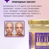 Масло ШИ &laquo;Святая Рука&raquo; с лавандой, 30 мл