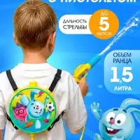 Водный ранец с пистолетом &laquo;Друзья&raquo;, Смешарики