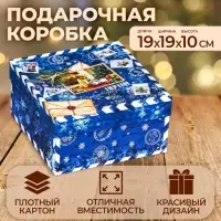 Коробка подарочная новогодняя &laquo;Посылка синяя&raquo;, 19&times;19&times;10 см