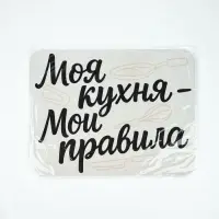 Коврик для сушки посуды впитывающий "Моя кухня- мои правила", 30 х 40 см