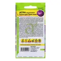 Семена Астра "Тысяча чудес", ц/п, темно-синяя 0,2 гр. Семена Астра "Тысяча чудес", ц/п, темно-синяя 0,2 гр.