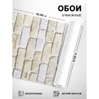 Бумажные обои &laquo;Кирпичи 301-07&raquo;, 0.53&times;10.05 м, бежевый/коричневый/серый